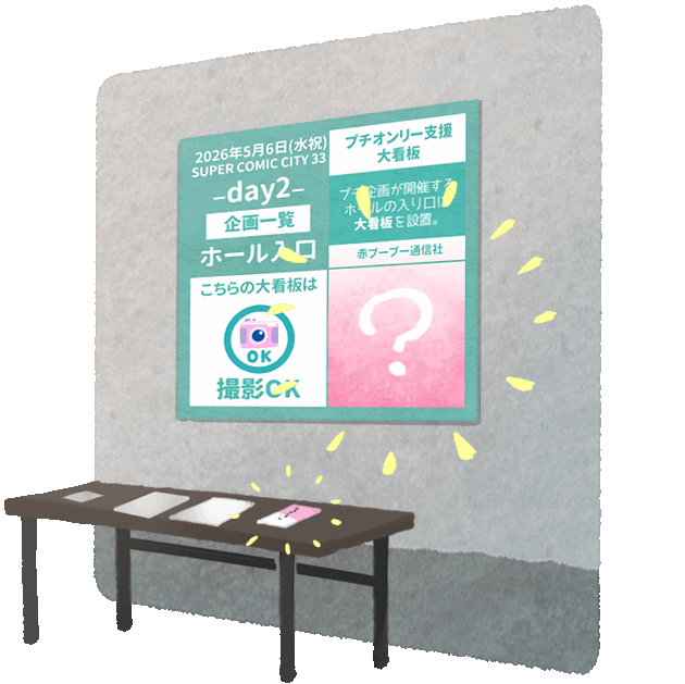 大看板サンプル