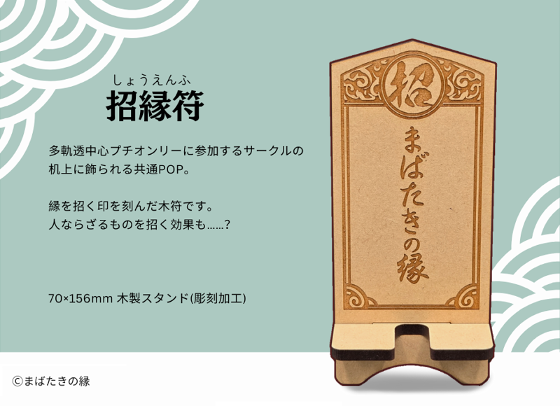 参加サークル目印